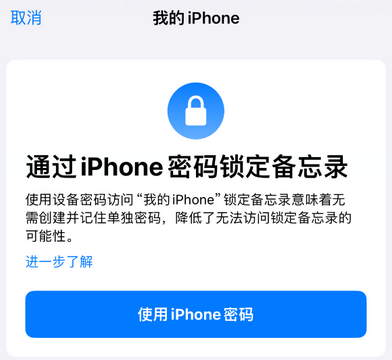 钟山apple维修分享iPhone锁定备忘录的两种方式